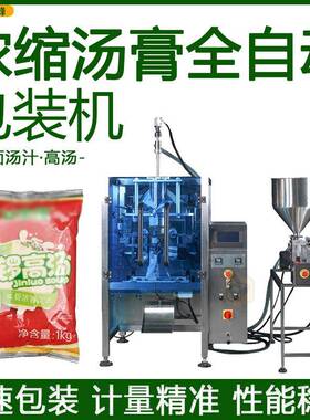 浓缩汤膏定量分装机袋装冷面汤汁灌装机全自动高汤液体包装机械