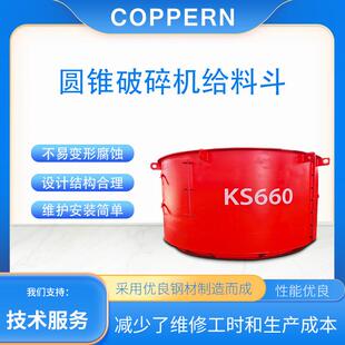 适于CH山特系列圆锥破碎机配件料斗源头厂家