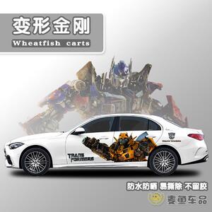 奔驰C260变形金刚车贴装饰定制大黄蜂汽车身擎天柱威震天贴纸拉花