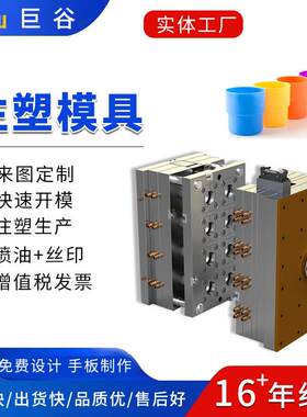 玩具塑胶模具设计开发制作塑料制品组装生产注塑模具加工制造厂家