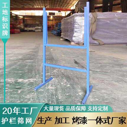 现货材料标识牌建筑工地广告牌架子指示标志牌广东防护