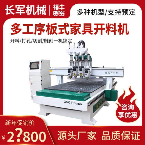 四工序数控开料机木门橱柜上下料机板式家具自动换刀木工开料机