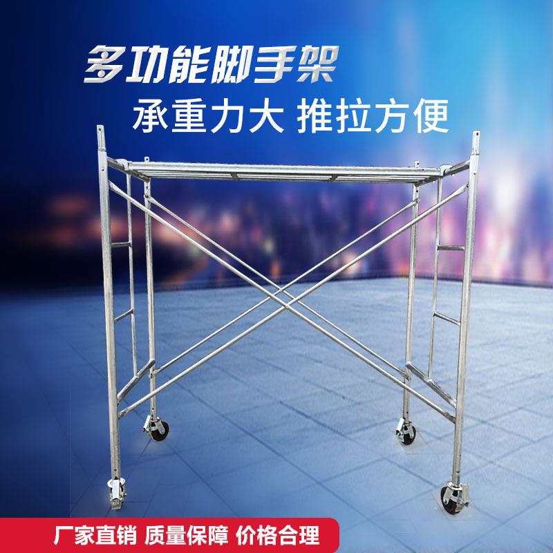 厂家生产移动脚手架门式梯形装修脚手架镀锌通用脚手架