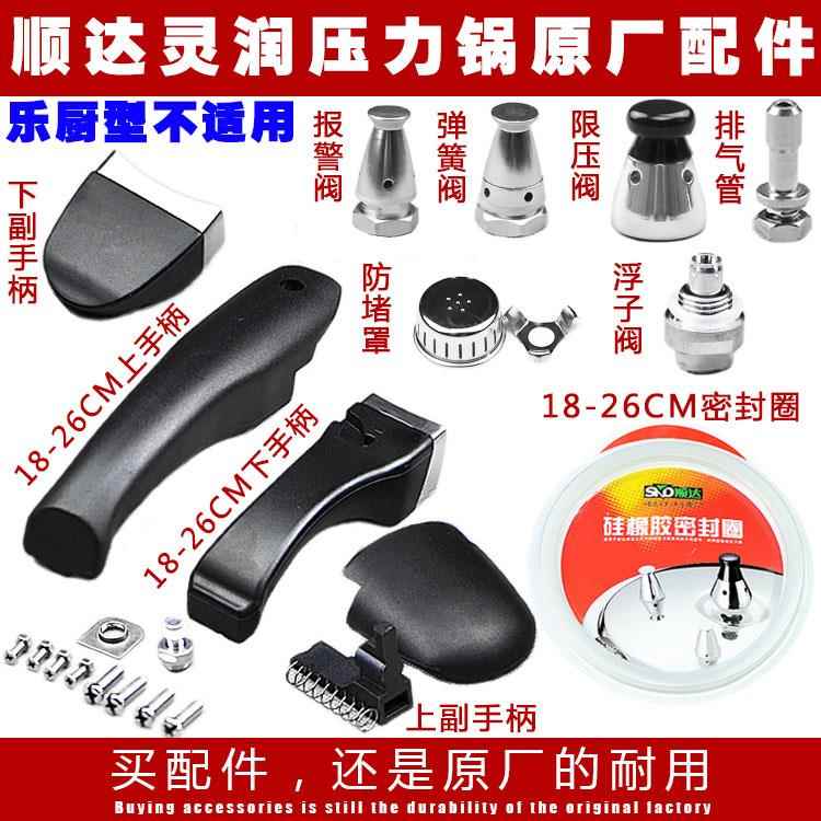 原厂顺达灵润高压锅配件手柄锅把把手密封圈胶圈锅圈安全阀浮子阀