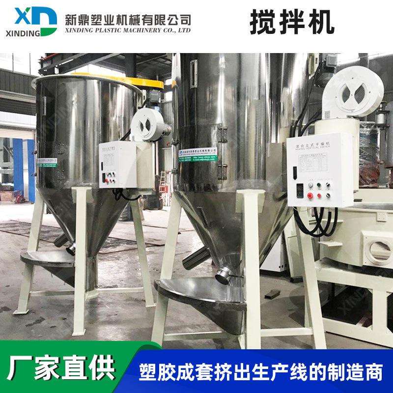 不锈钢立式搅拌机立式塑料烘干搅拌机混合干燥搅拌设备
