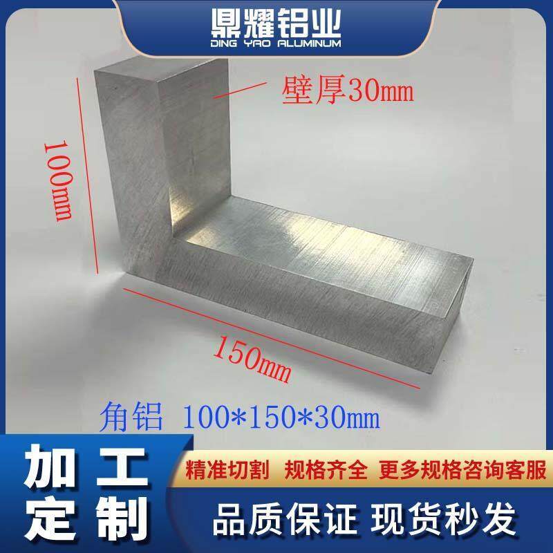 角铝合金型材100*150*30不等边L型角铝 加厚角铝铝合金三角铝角铁