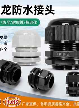 高端尼龙新料M/PG型电缆防水接头葛格兰头锁紧固定头M12M16M18M20
