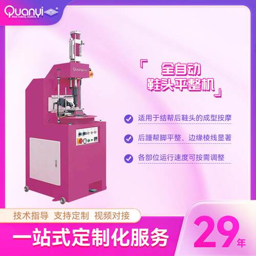 全新全自动鞋头平整机鞋机按摩长筒靴制鞋长筒马靴机械设备