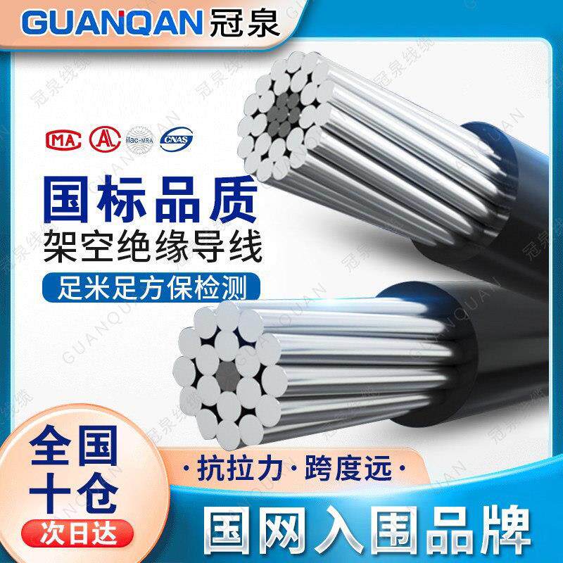 架空绝缘导线 线国标铝芯电缆线 线16 25 35 50 70 95 120平方铝