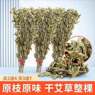 整棵干艾草叶坐月子洗澡泡脚包新鲜野生家用陈艾叶草散装艾蒿