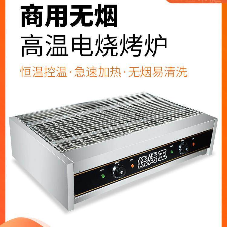 电烤炉商用烧烤炉烤串生蚝肉肠扇贝机烤鱼烤翅烤冷面扒炉铁板烧