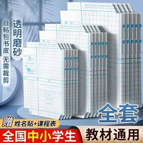 Transparent Book Covers for Primary and Middle School Studen