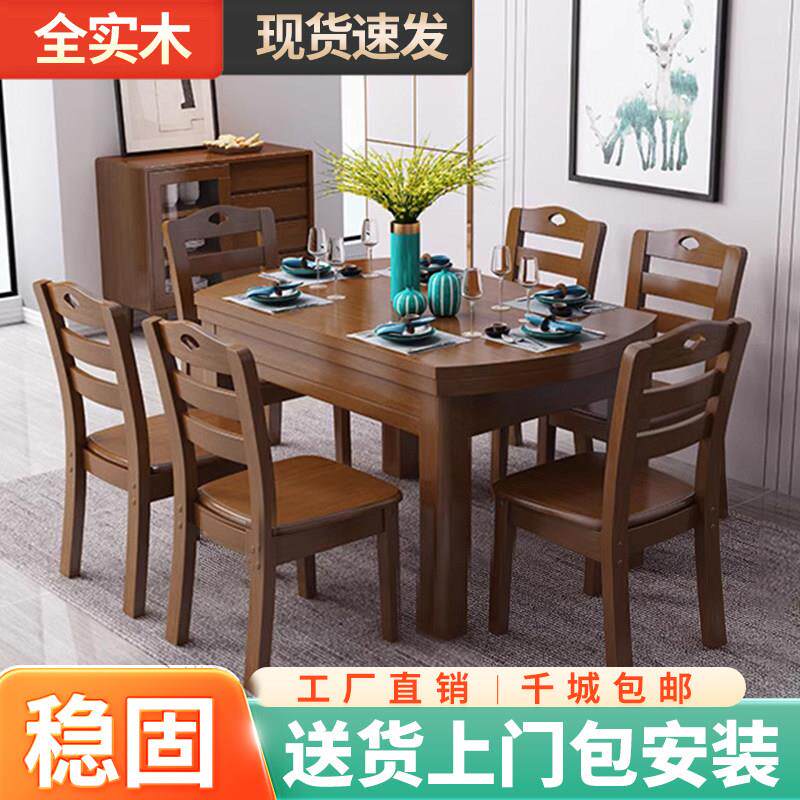 实木餐桌椅组合中式可伸缩折叠长方圆形家用餐桌简约现代餐厅家具