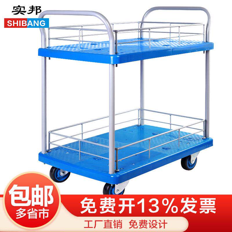 实邦塑脂平板车静音带护栏双层平板车手推车小推拉货车加厚轮推车