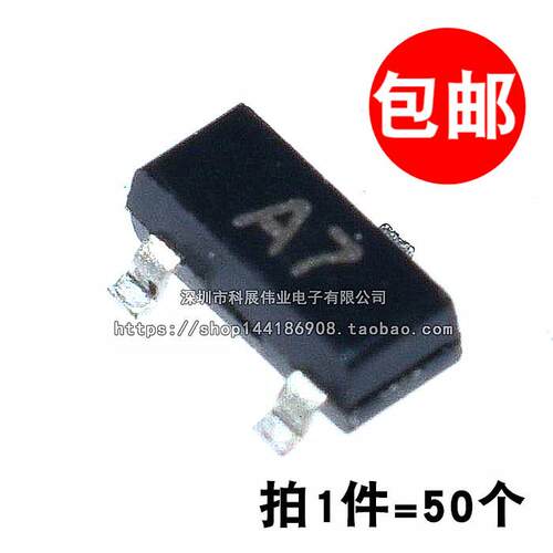 贴片开关二极管 BAV99 丝印A7 SOT-23 三极管 0.2A/70V (50个)