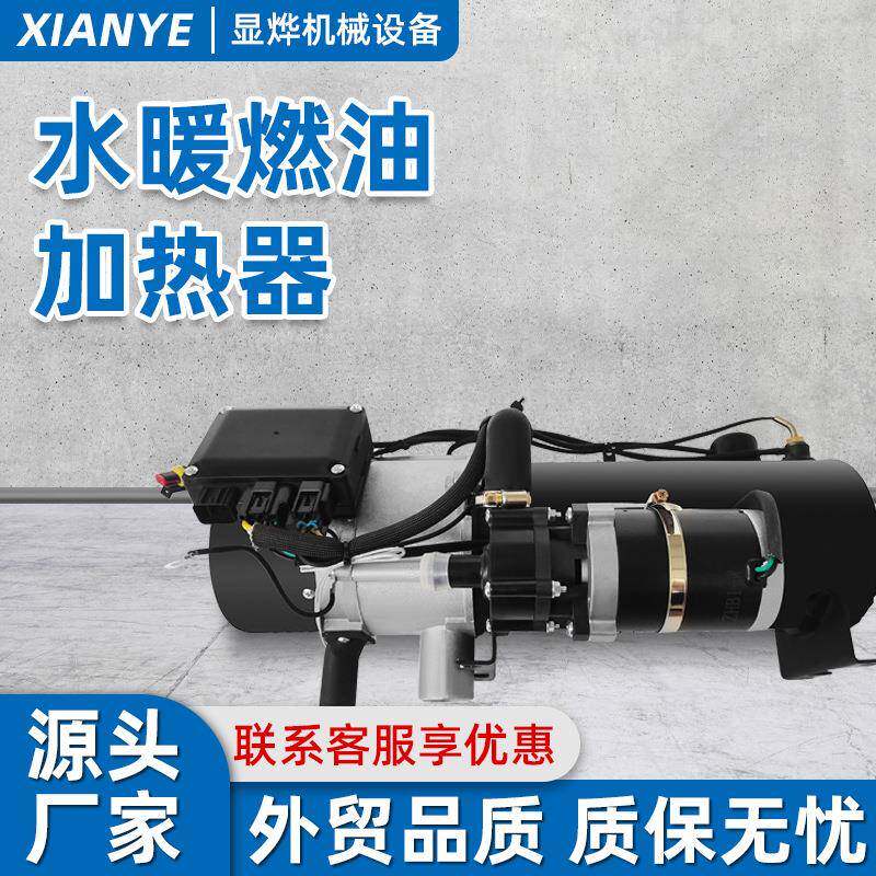 显烨水暖燃油加热器卡车燃油水暖驻车加热器柴油车预热器 直供