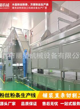 免冷冻粉丝粉条生产线 全自动水晶粉丝机 薯类淀粉深加工成套机械