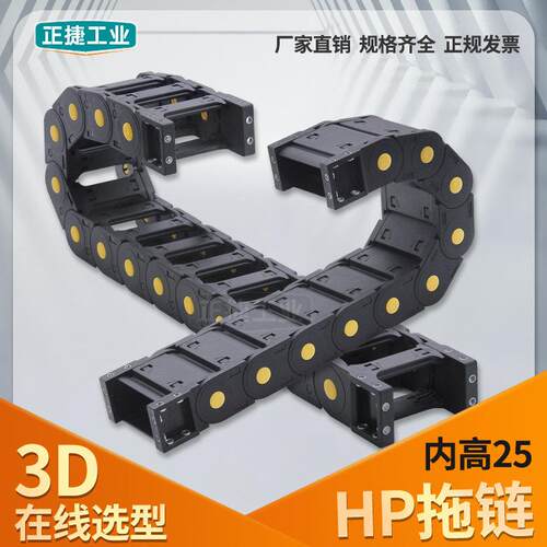VBP31 32加强型塑料尼龙拖链H25Q.1.S坦克链全封闭桥式H25F.1.50S