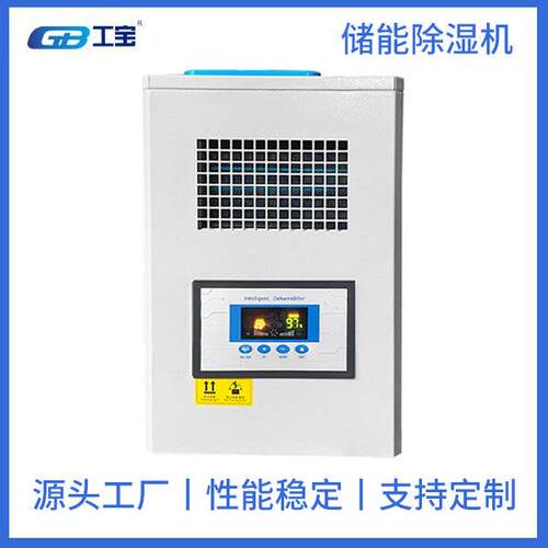 工宝GBCS-10LD10L/D储能工业除湿机