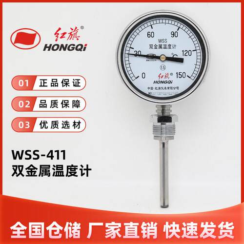 红旗仪表WSS-411径向401轴向双金属温度计指针温度表工业锅炉管道