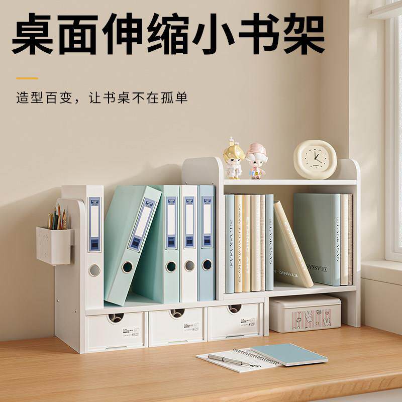 桌面收纳纳盒物置架书桌简约书收纳层架子架办公学生伸缩书立架收