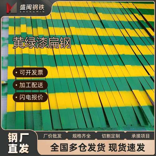 黄绿漆扁钢接地扁钢防雷双色漆扁铁接地极热镀锌40*4多规格定制