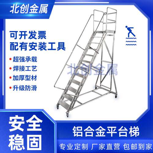 铝合金移动平台梯超市仓库登高梯货架带轮楼梯理货库房货架上货梯