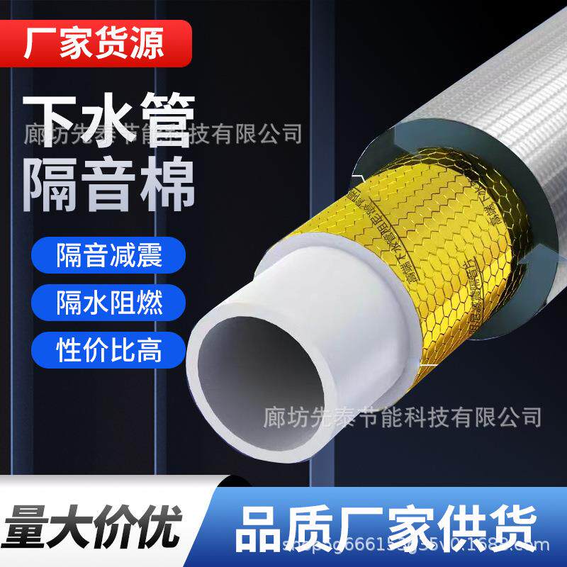 厂家供应下水道隔音棉卫生间排水管道消音阻尼片厨房降噪消音棉