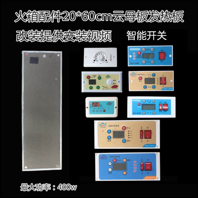 家用电火箱配件20宽60长温控云母板高温电热板恒温发热板智能开关