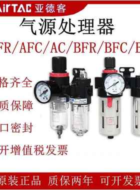 亚德客原装气源过滤二联件AFC2000 BFC BFR BC2000-3000-4000-A-1