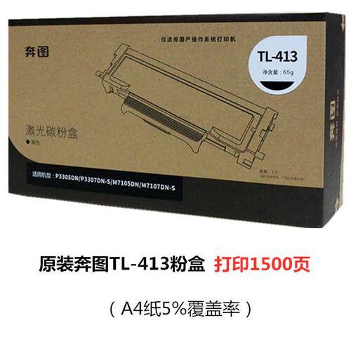 原装奔图TL-413/H碳粉盒 DL-413硒鼓组件 适用P3305DN P3307DN-S