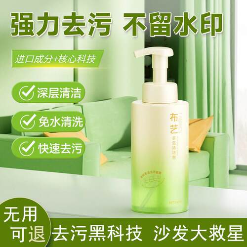 【免水洗】布艺多效清洁剂-沙发地毯床垫窗帘科技布清洗剂干 干洗