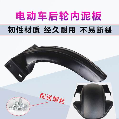 踏板电动车挡泥板后轮内挡泥板电摩挡水板通用型pp塑料挡泥瓦后盾