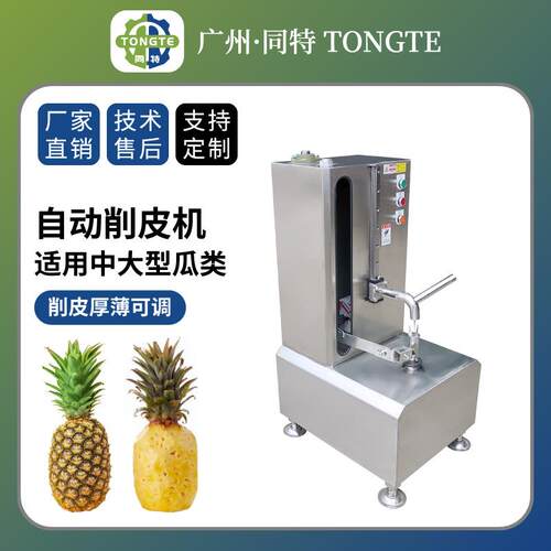 厂家直供商业大型自动削菠萝机瓜果去皮设备不锈钢木瓜南瓜削皮机