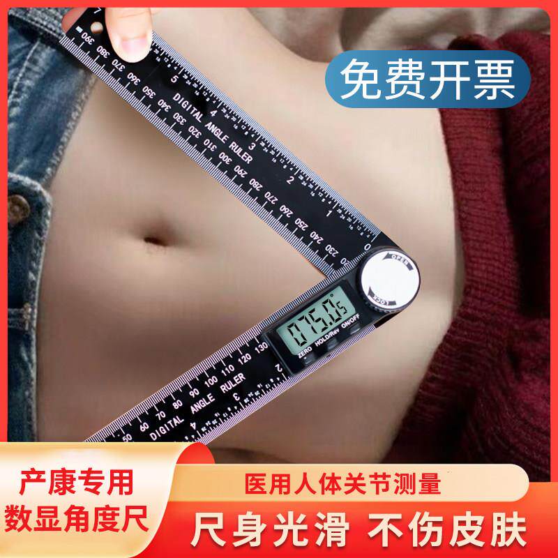 人体关节量角器骨盆肋骨尺产后康覆测量肋弓尺数显任意角度尺卡尺