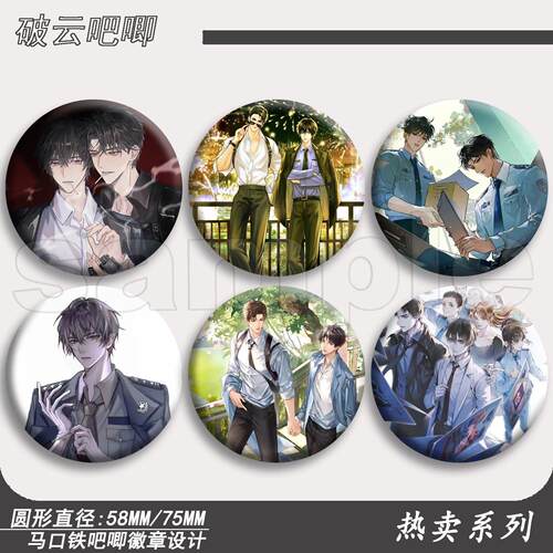 破云吧唧周边徽章痛包谷子书包挂件镭射新款收藏75mm高清学生AR