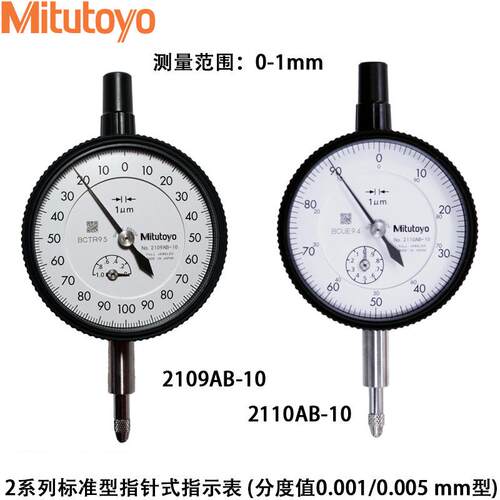 Mitutoyo三丰2109A-10机械千分表2119AB-10指针千分表0.001/0.005