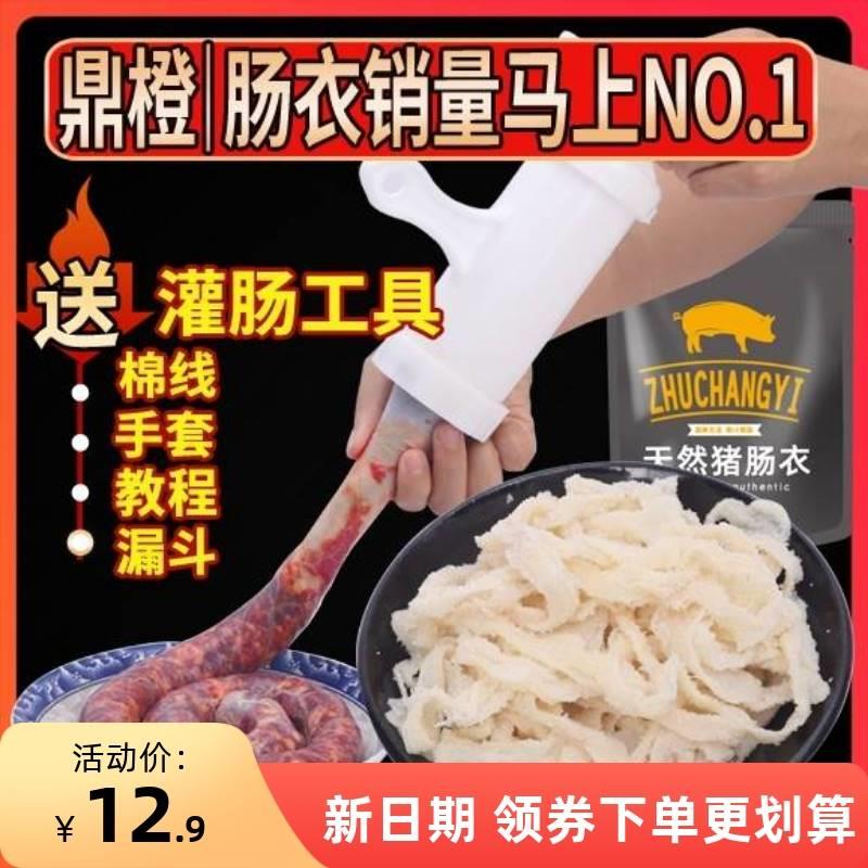促销鼎橙肠衣猪肠衣盐渍自制灌香肠腊肠家用灌肠手工做台湾烤肠火
