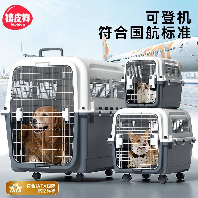 宠物用品450国航版狗狗外出航空箱中大小型犬金毛猫咪飞机托运箱