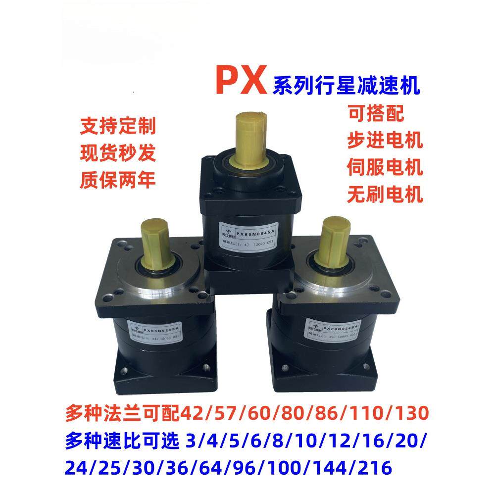 57/60/80/86/110/130步进/750W伺服电机行星减速机齿轮箱减速器