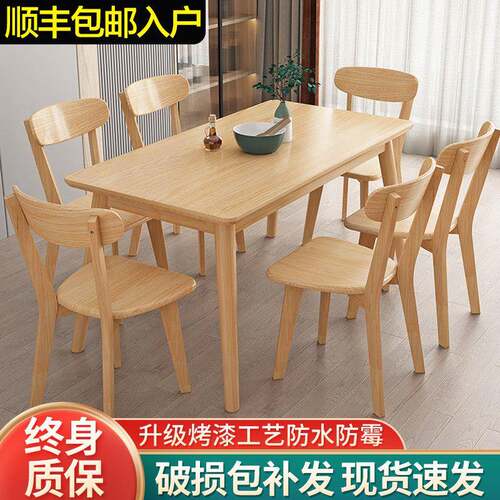 全实木餐桌轻奢现代简约家用小户型北欧原木风饭厅饭桌餐桌椅组合