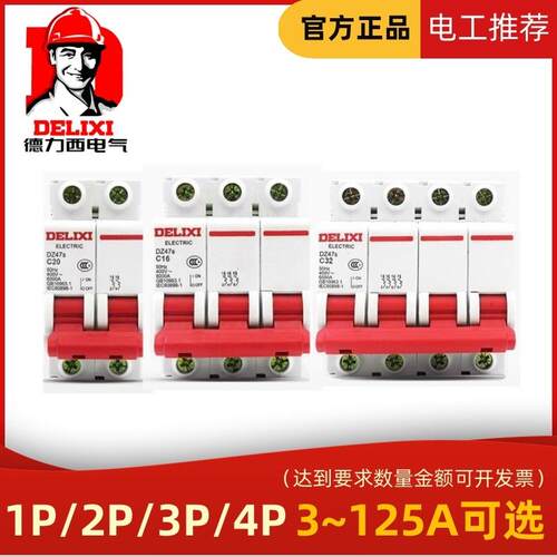 空开家用小型断路器空气开关1P2P空开保护器DZ47总开32A63A