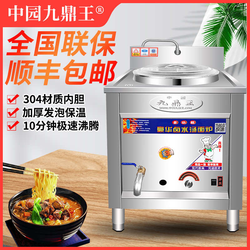 九鼎王方形煮面炉商用电热多功能燃气煮面桶煮面锅麻辣烫锅汤面炉