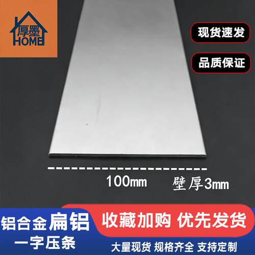 铝合金扁铝条实心一字型装饰条平板压条收口压条踢角线铝排条铝材