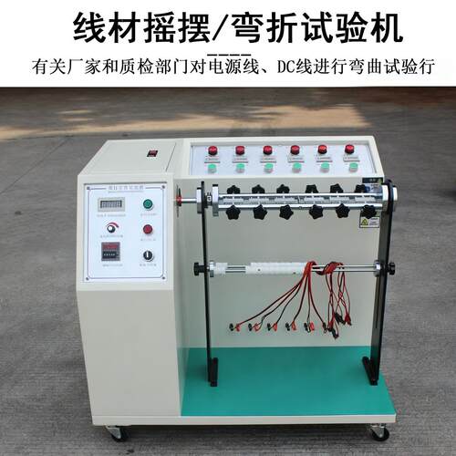 线材摇摆试验机电缆SUB测试插头引线弯折实验机电源线材料检测仪