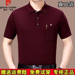 polo衫 皮尔卡丹夏季 t恤中老年翻领冰感上衣爸爸装 男士 桑蚕丝短袖