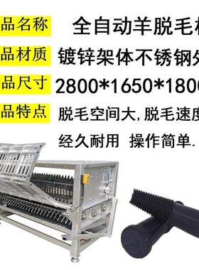 全自动羊脱毛机活羊屠宰杀羊打毛设备自动恒温浸烫池山羊绵羊打毛