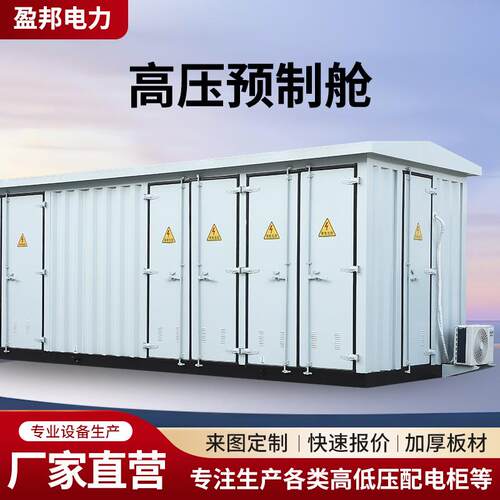 光伏成套设备高压预制仓集装式箱变储能电力系统箱变生产厂家