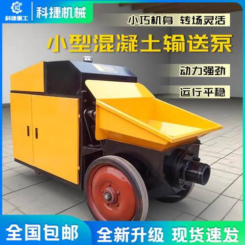 小型混凝土构地浆输送THF泵二次结浇筑泵细石大骨料砂上料机