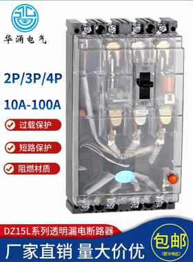 DZ15L-10063A2/490透明漏电塑壳断路器保护器三项四线4P两极临电